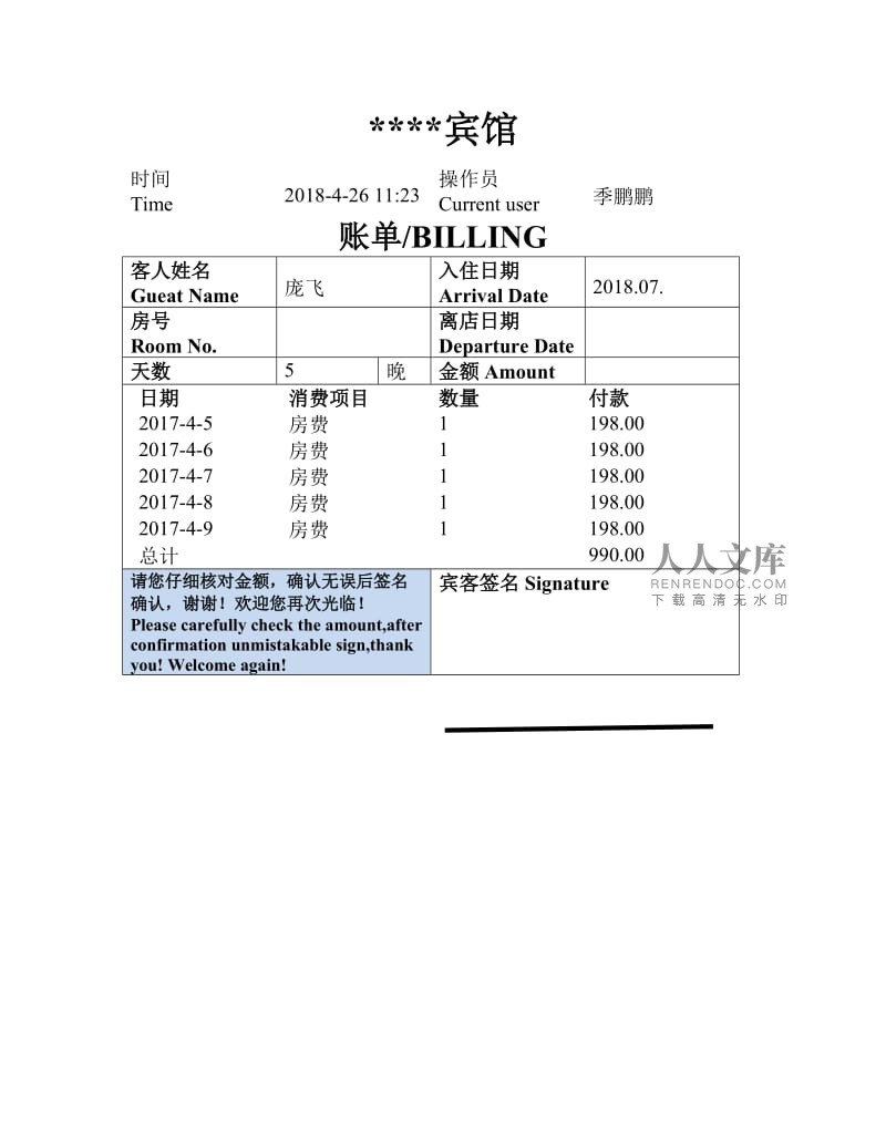 去酒店查老公的住房记录违法吗_怎么查老公酒店开的房记录_酒店给查老公住房记录吗