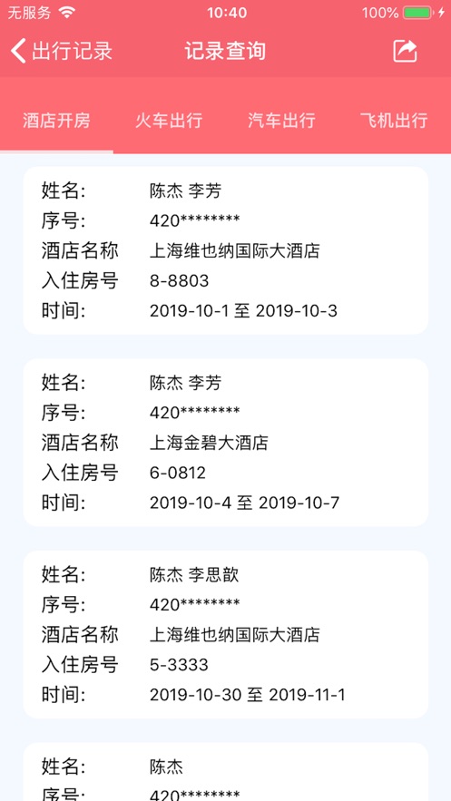 入住酒店查身份证能查到啥_如何通过身份证查询酒店入住信息_酒店入住身份证能查到什么信息